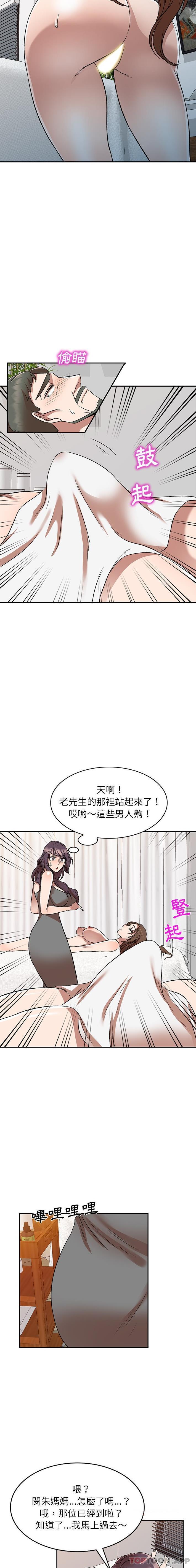 《小夫妻的返鄉生活》漫画 第10话