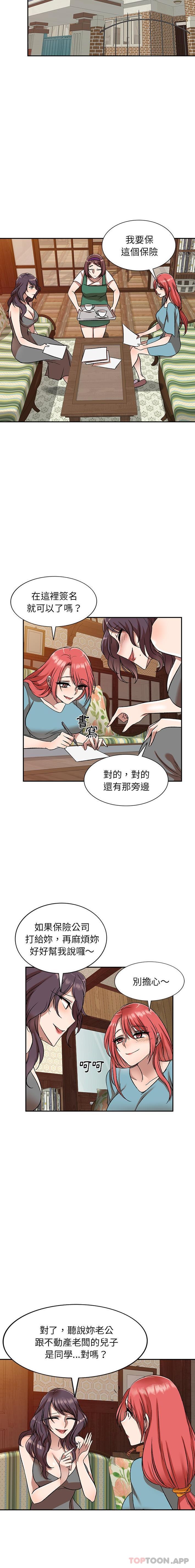 《小夫妻的返鄉生活》漫画 第10话