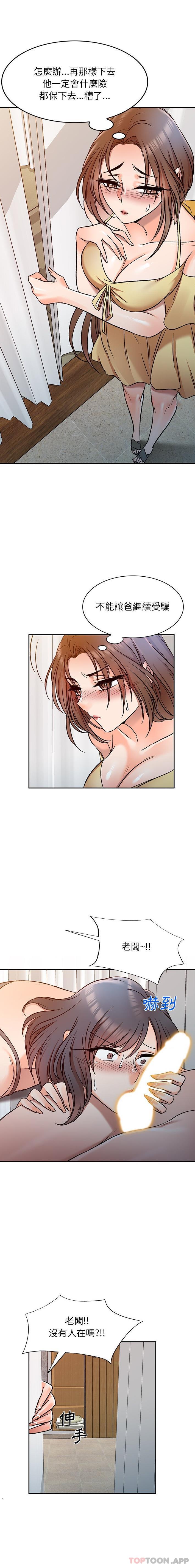 《小夫妻的返鄉生活》漫画 第10话