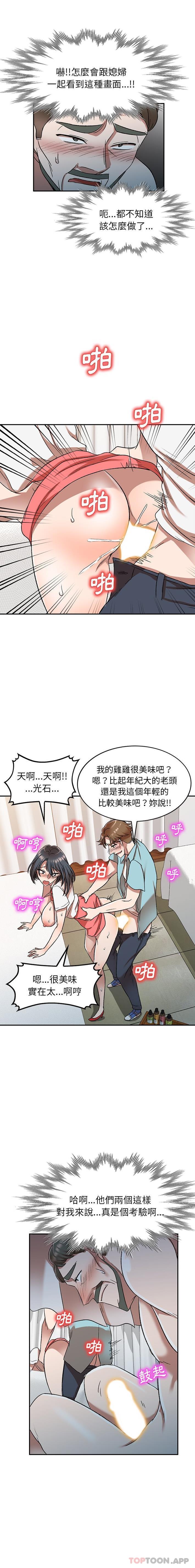 《小夫妻的返鄉生活》漫画 第10话
