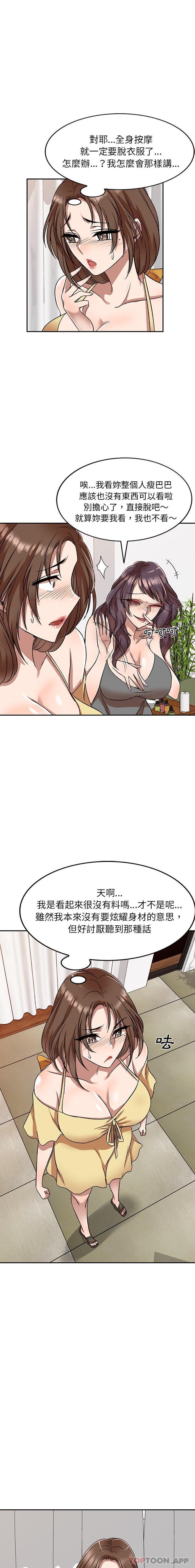 《小夫妻的返鄉生活》漫画 第10话