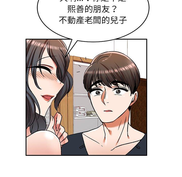 《小夫妻的返鄉生活》漫画 第11話