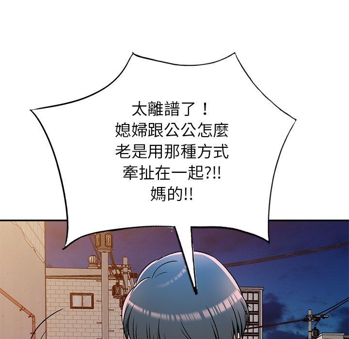 《小夫妻的返鄉生活》漫画 第11話