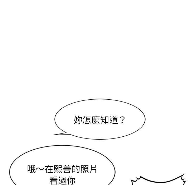《小夫妻的返鄉生活》漫画 第11話