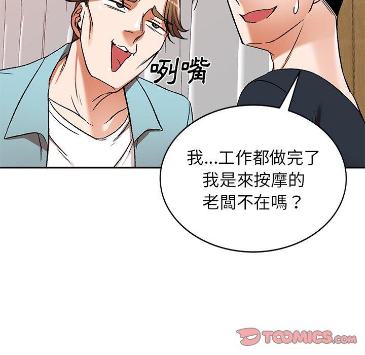 《小夫妻的返鄉生活》漫画 第11話