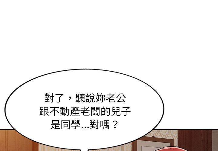 《小夫妻的返鄉生活》漫画 第11話
