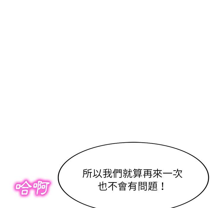 《小夫妻的返鄉生活》漫画 第11話