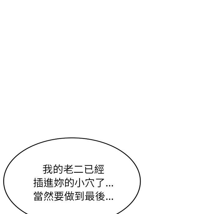 《小夫妻的返鄉生活》漫画 第12話