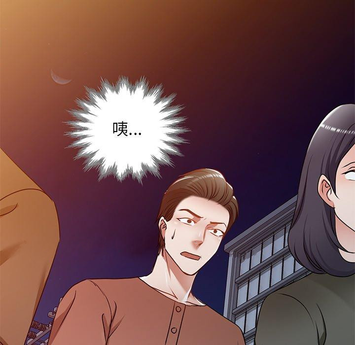 《小夫妻的返鄉生活》漫画 第12話