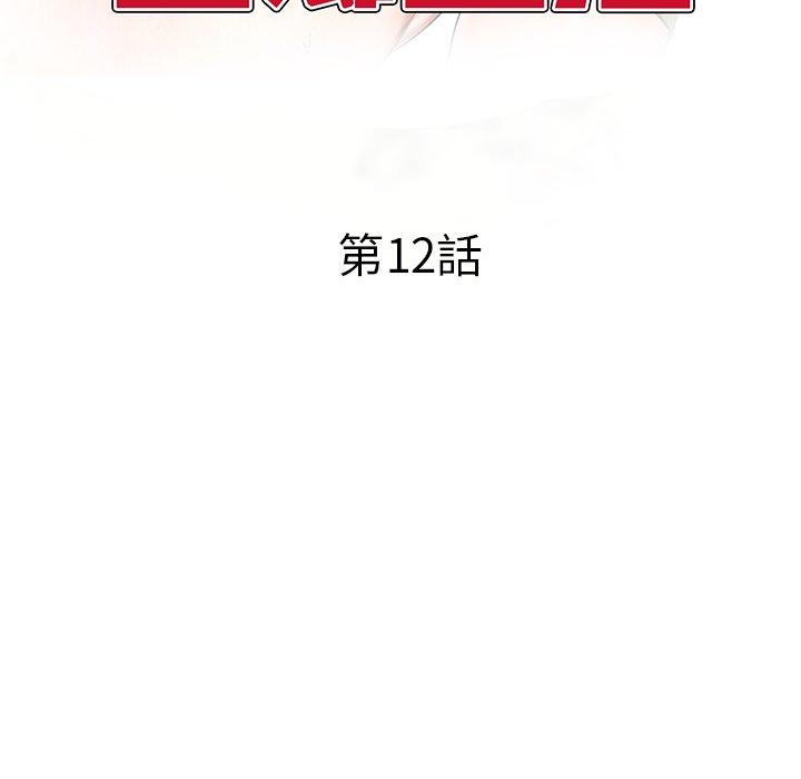 《小夫妻的返鄉生活》漫画 第12話