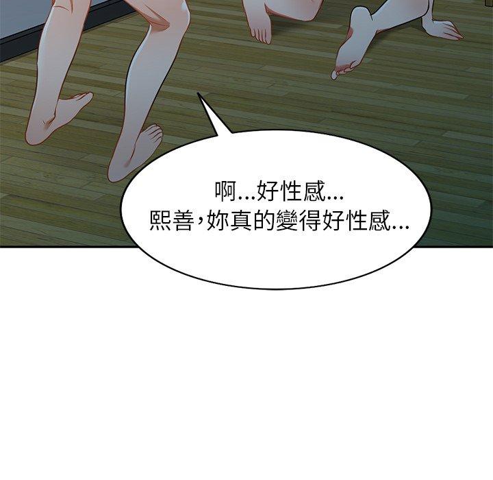 《小夫妻的返鄉生活》漫画 第12話