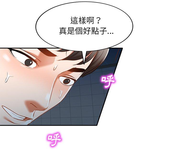 《小夫妻的返鄉生活》漫画 第12話