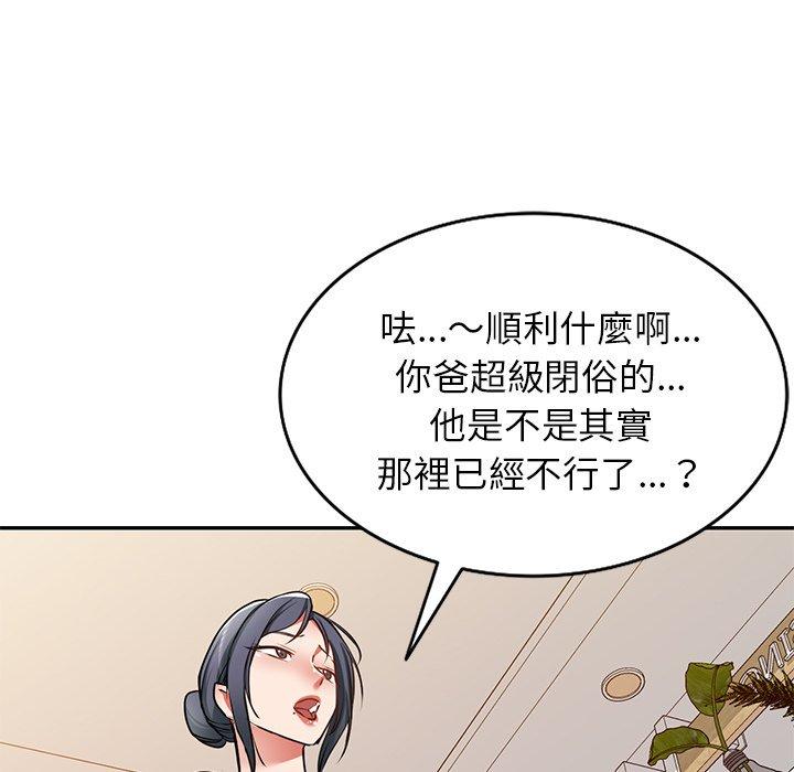 《小夫妻的返鄉生活》漫画 第14話