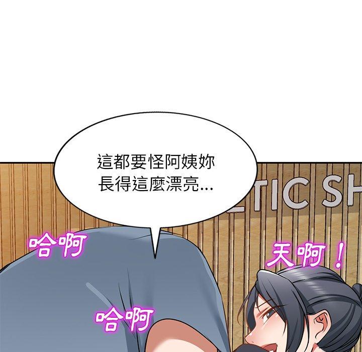 《小夫妻的返鄉生活》漫画 第14話