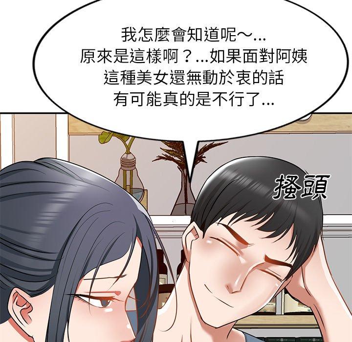《小夫妻的返鄉生活》漫画 第14話
