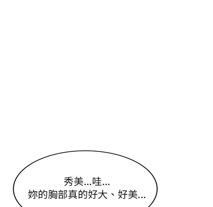 《小夫妻的返鄉生活》漫画 第14話