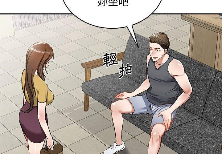 《小夫妻的返鄉生活》漫画 第14話