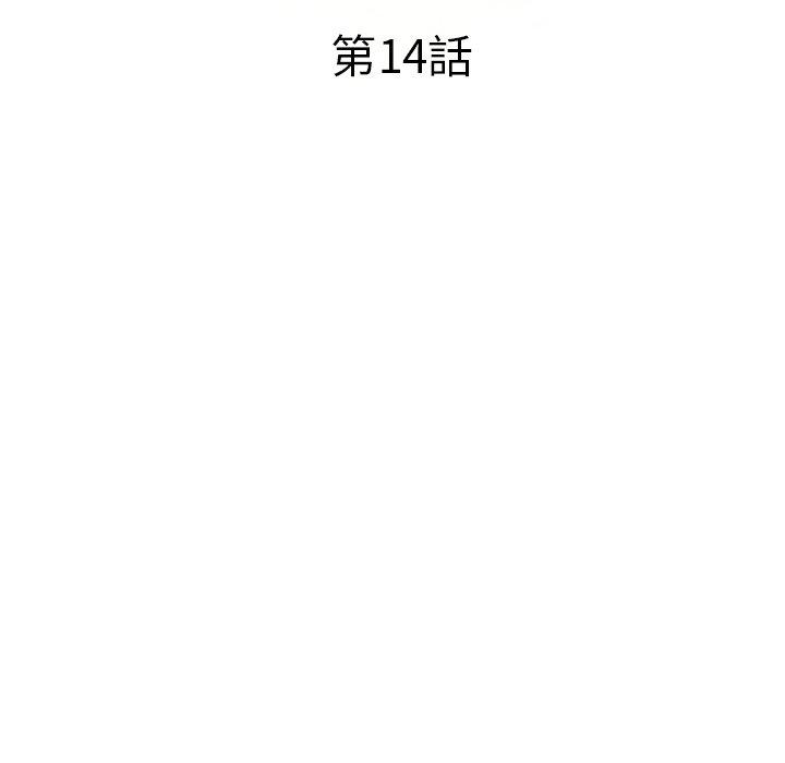 《小夫妻的返鄉生活》漫画 第14話