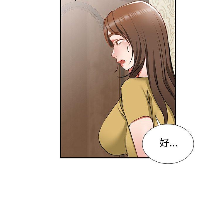 《小夫妻的返鄉生活》漫画 第15話