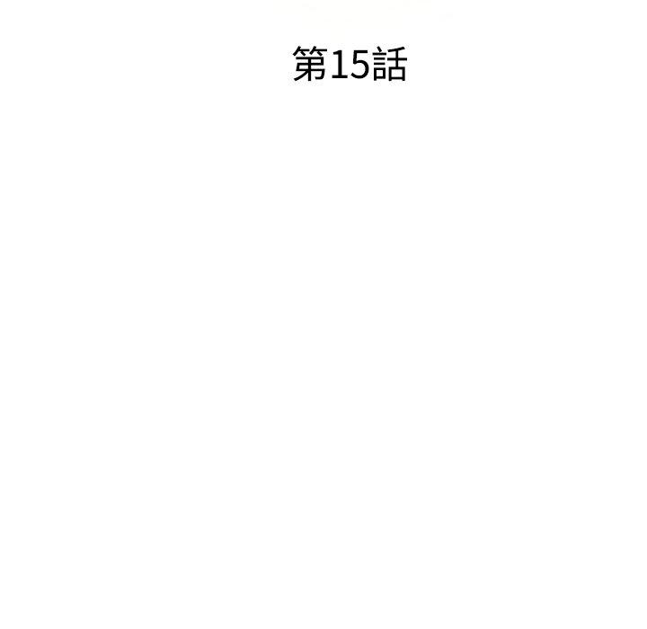 《小夫妻的返鄉生活》漫画 第15話