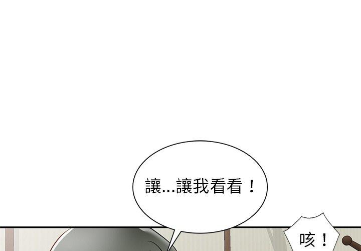 《小夫妻的返鄉生活》漫画 第15話