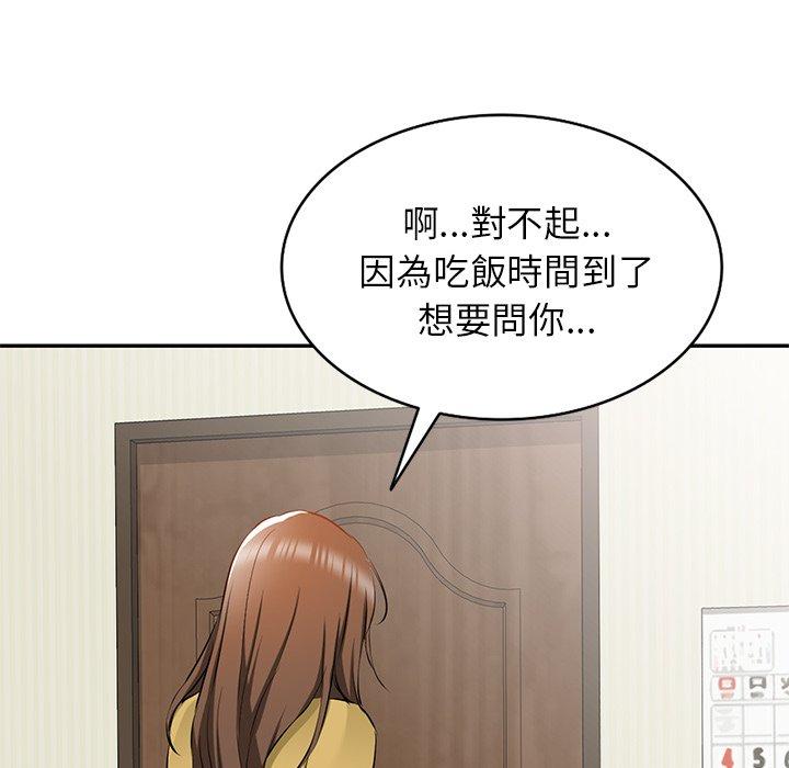 《小夫妻的返鄉生活》漫画 第15話