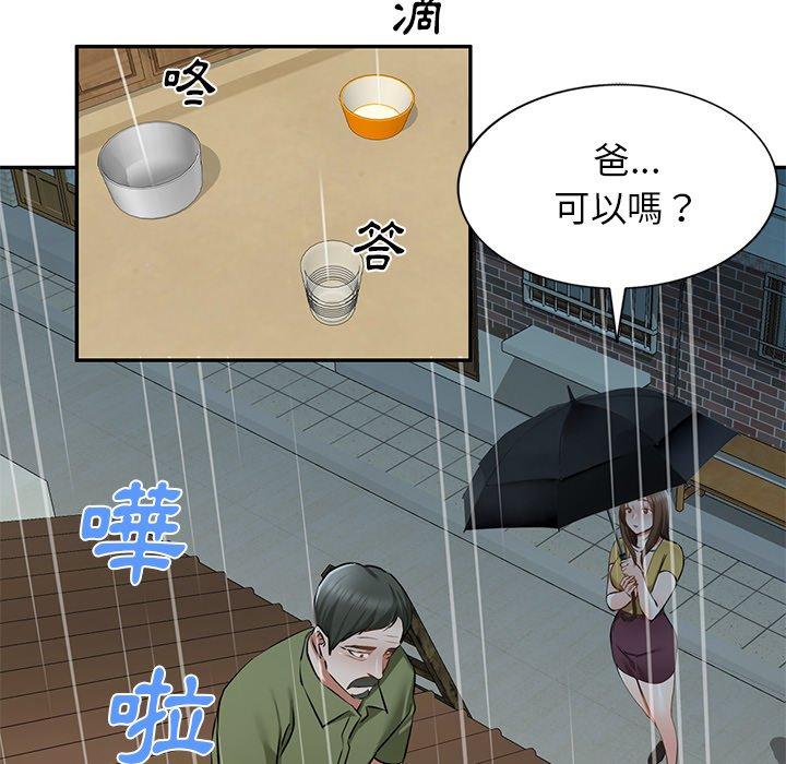 《小夫妻的返鄉生活》漫画 第15話