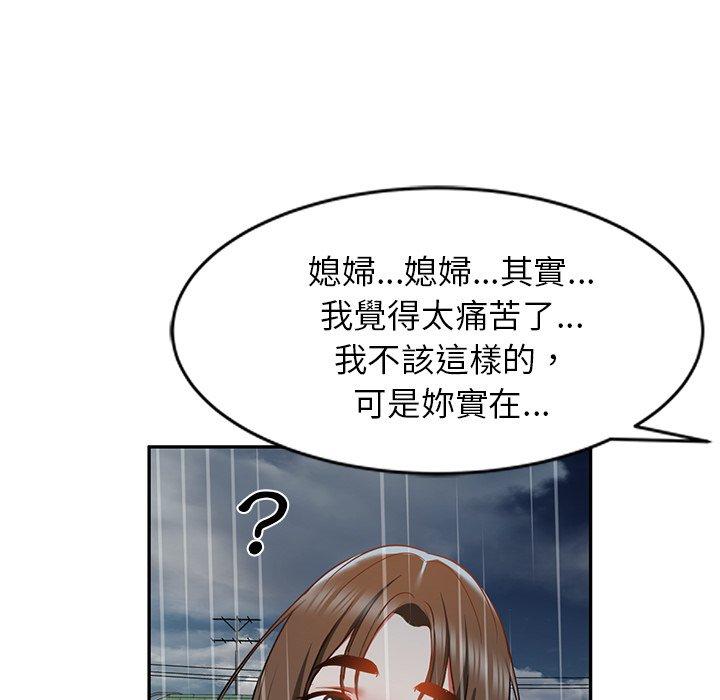 《小夫妻的返鄉生活》漫画 第15話
