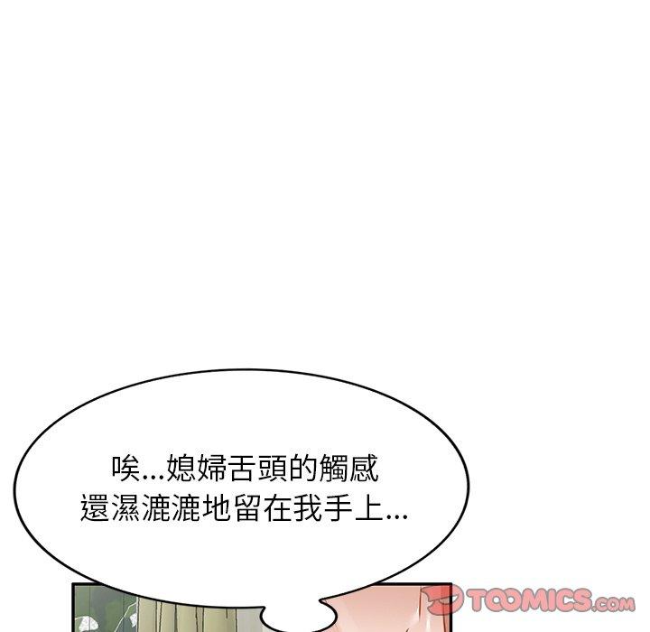 《小夫妻的返鄉生活》漫画 第15話