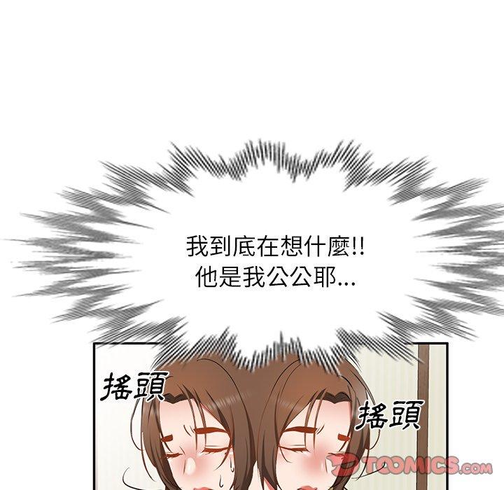 《小夫妻的返鄉生活》漫画 第15話