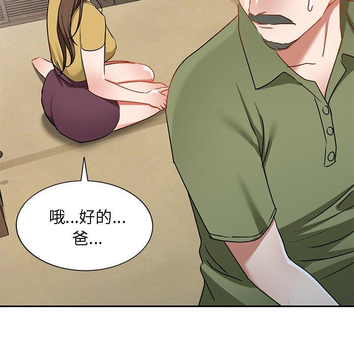 《小夫妻的返鄉生活》漫画 第15話
