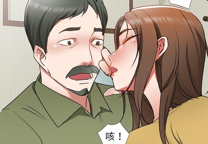 《小夫妻的返鄉生活》漫画 第15話