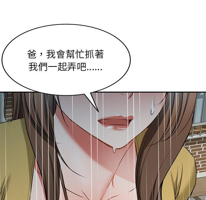 《小夫妻的返鄉生活》漫画 第15話
