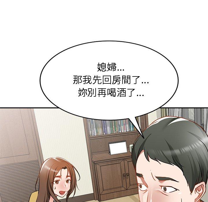 《小夫妻的返鄉生活》漫画 第15話