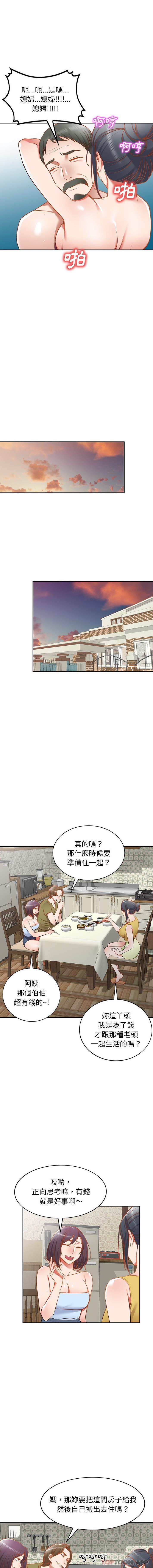 《小夫妻的返鄉生活》漫画 第17話
