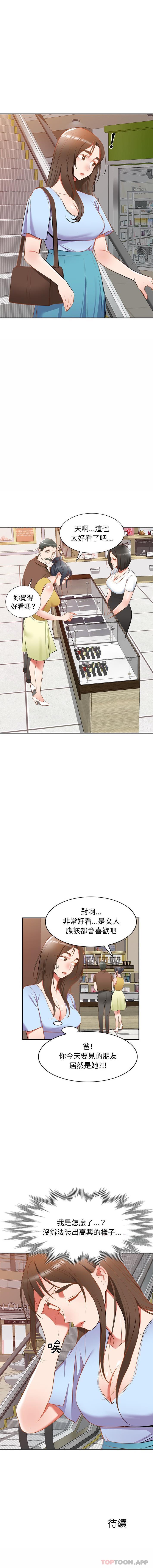 《小夫妻的返鄉生活》漫画 第17話