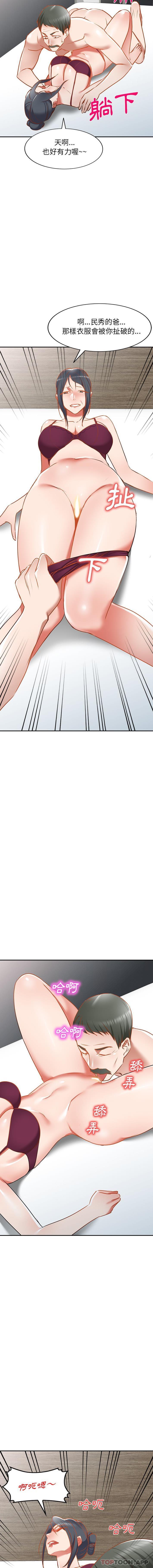 《小夫妻的返鄉生活》漫画 第17話