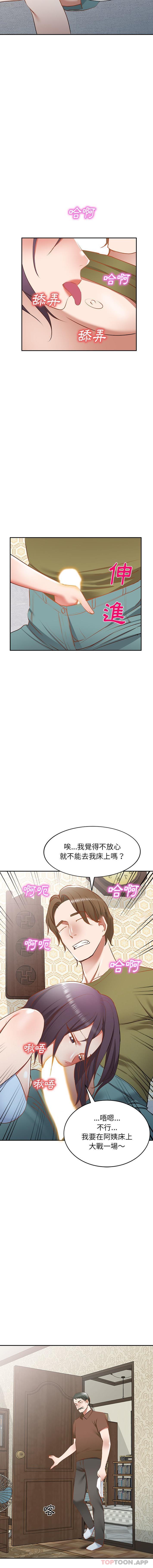 《小夫妻的返鄉生活》漫画 第17話