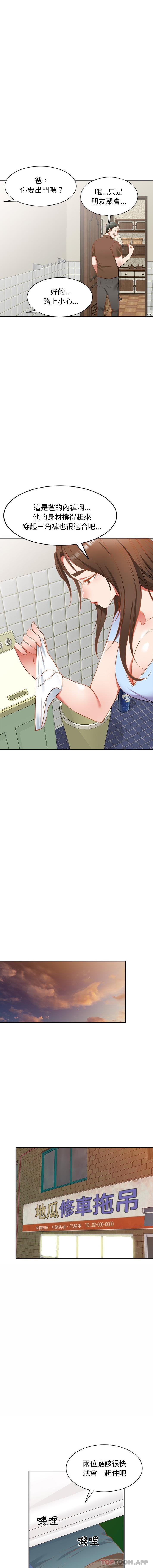 《小夫妻的返鄉生活》漫画 第17話