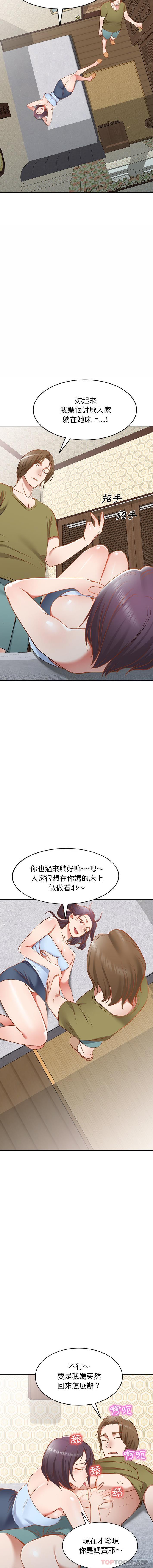 《小夫妻的返鄉生活》漫画 第17話