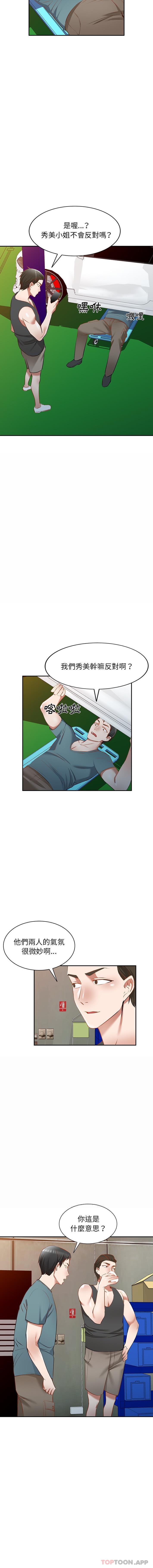 《小夫妻的返鄉生活》漫画 第17話