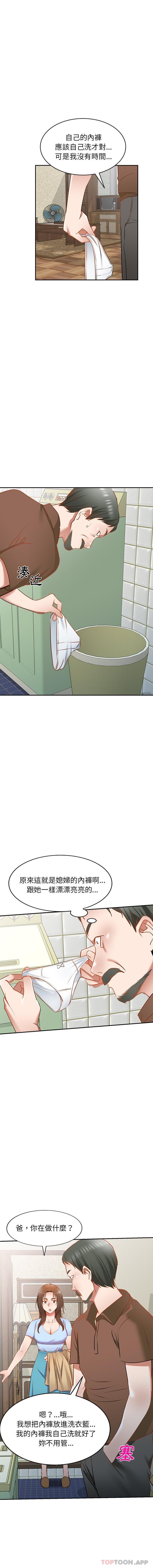 《小夫妻的返鄉生活》漫画 第17話