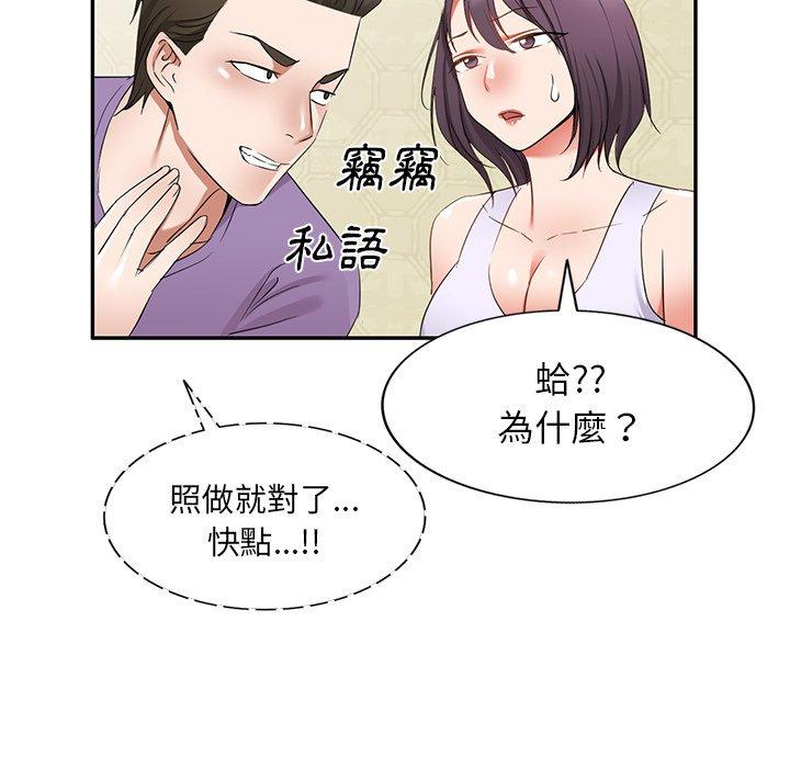 《小夫妻的返鄉生活》漫画 第18話