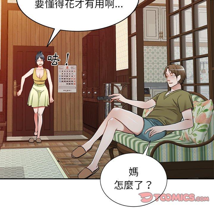 《小夫妻的返鄉生活》漫画 第18話