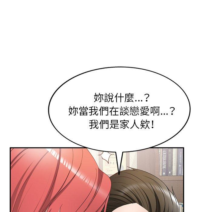 《小夫妻的返鄉生活》漫画 第18話