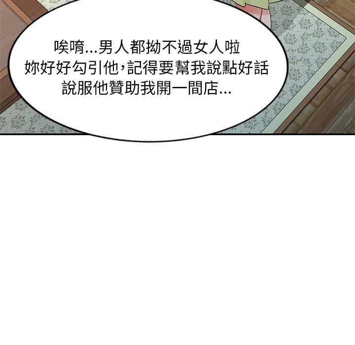 《小夫妻的返鄉生活》漫画 第18話