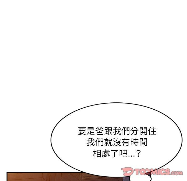 《小夫妻的返鄉生活》漫画 第18話