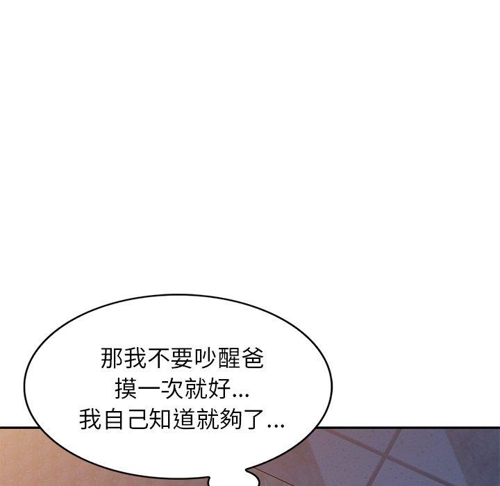 《小夫妻的返鄉生活》漫画 第18話