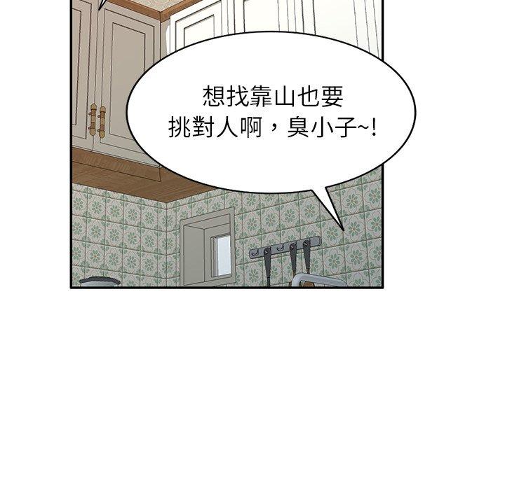 《小夫妻的返鄉生活》漫画 第18話