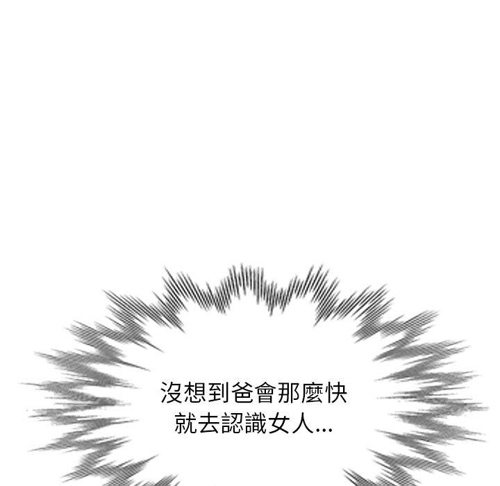 《小夫妻的返鄉生活》漫画 第18話
